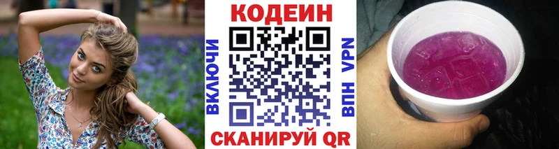 Кодеин напиток Lean (лин)  Ясногорск 